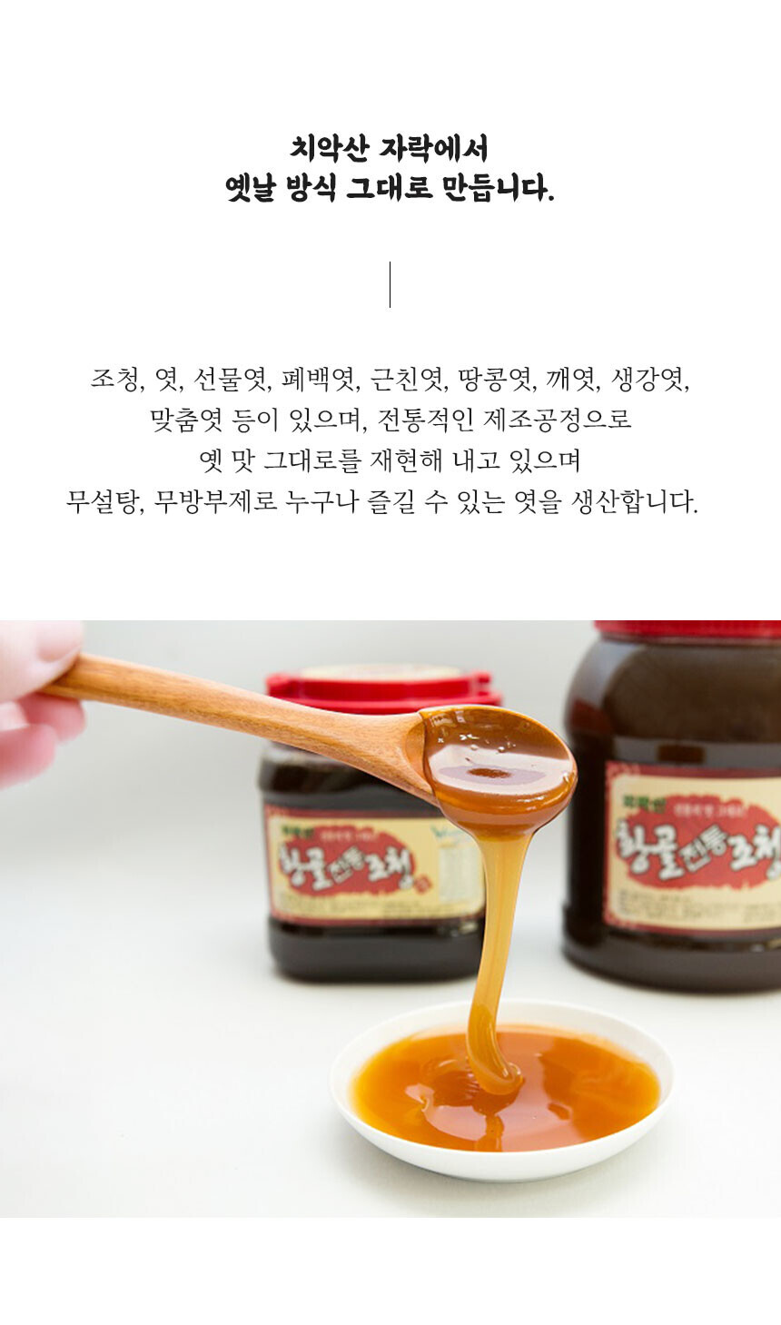 황골전통식품 소개